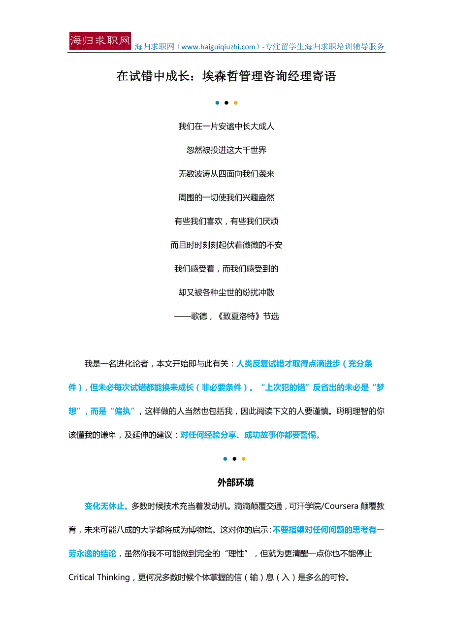 在试错中成长：埃森哲管理咨询经理寄语_第1页