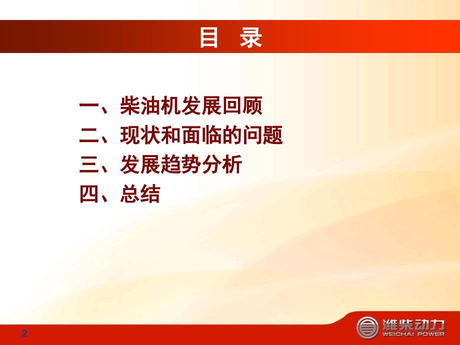 重型柴油机市场未来发展趋势分析_第2页