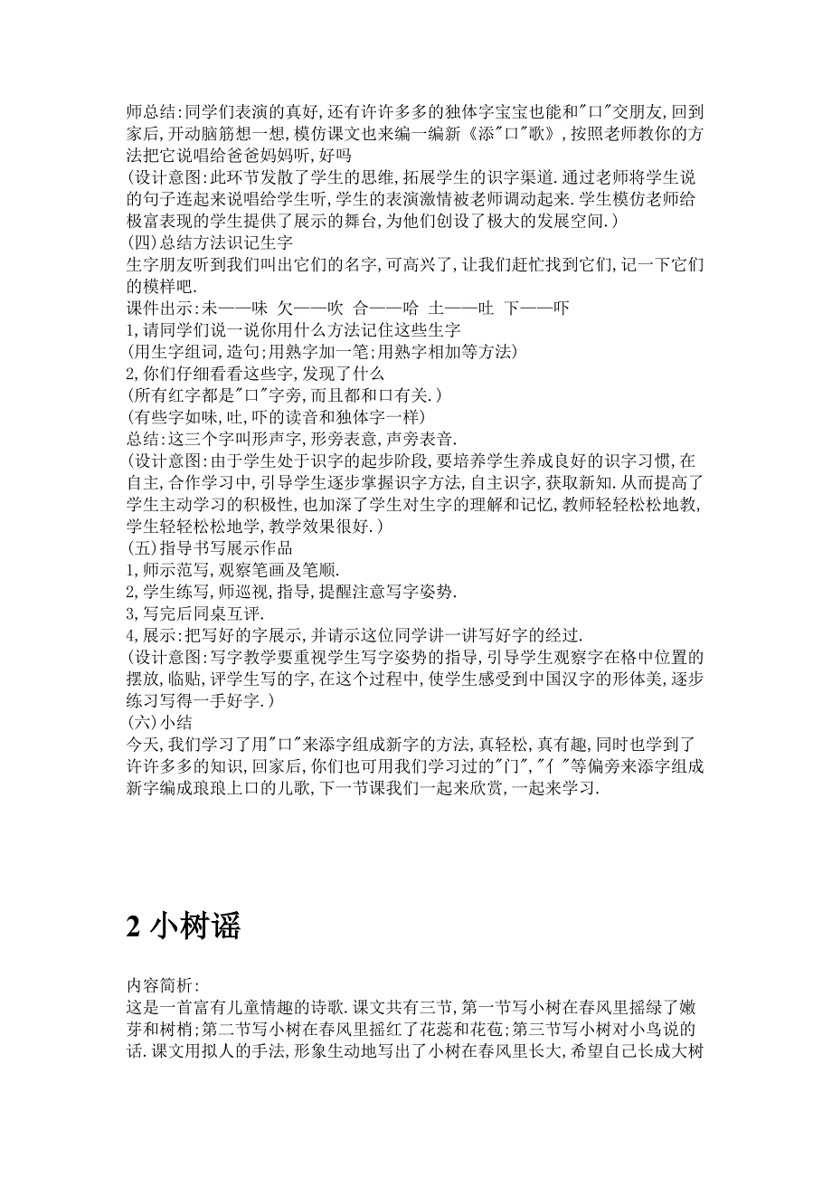 语文s版一年级下册语文教学设计(word版)_第3页