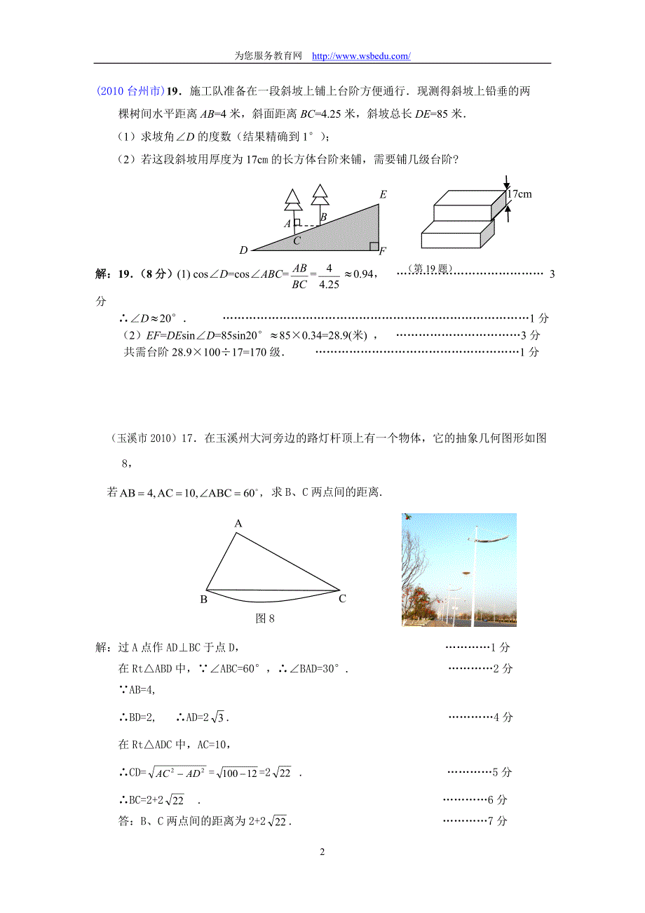 中考数学试题分类汇编－解直角三角形_第2页