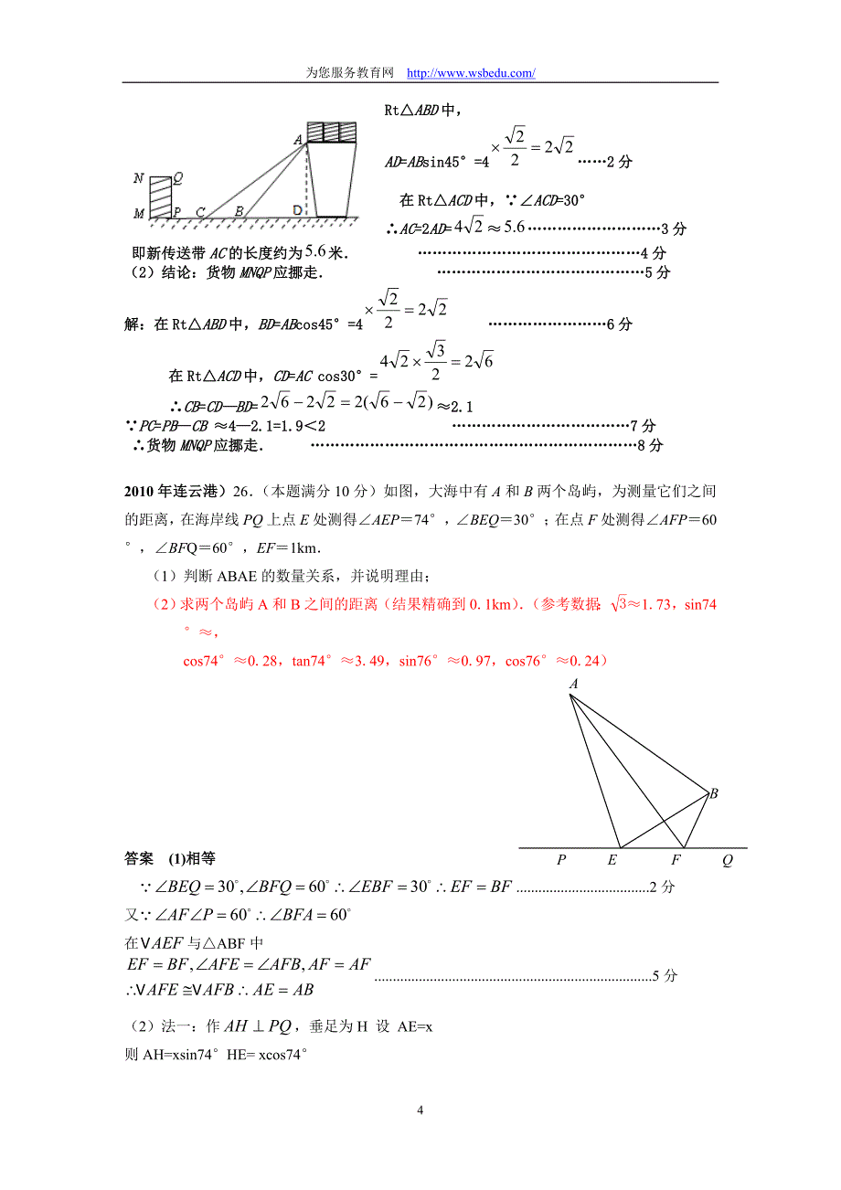中考数学试题分类汇编－解直角三角形_第4页