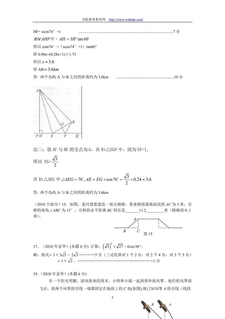 中考数学试题分类汇编－解直角三角形_第5页