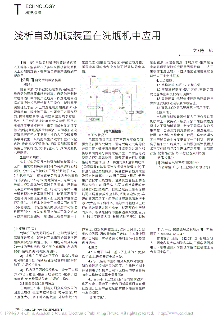 超细分级磨工作原理及机理分析_第2页