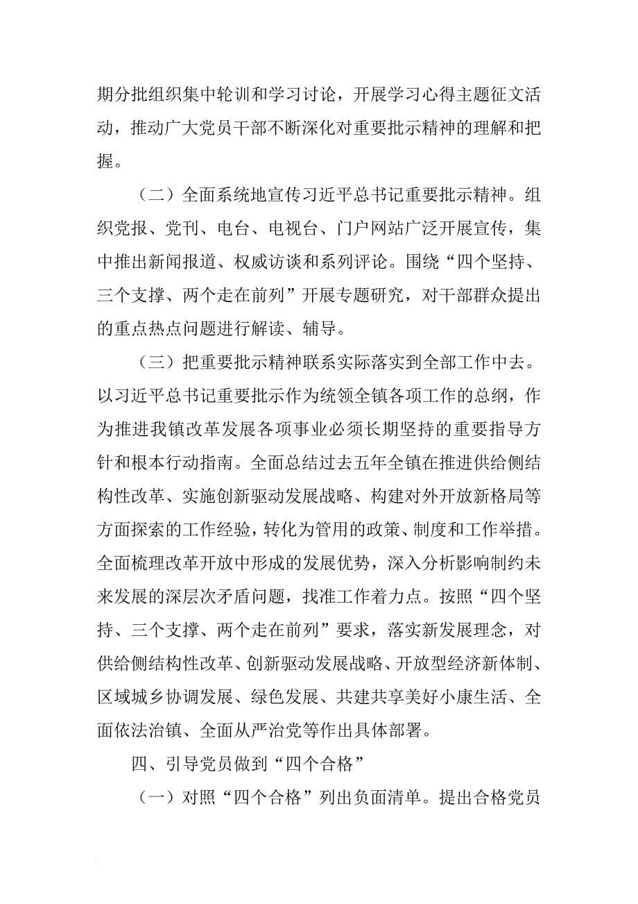 2017年乡镇推进“两学一做”学习教育常态化制度化的实施 .docx_第5页