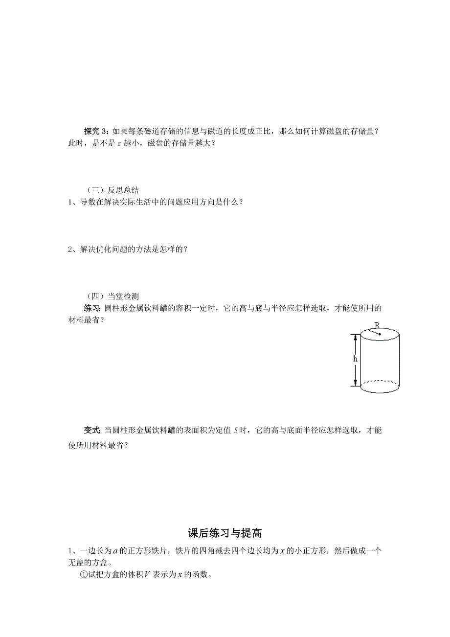 2017新人教A版选修（2-2）《生活中的优化问题举例》word学案_第3页