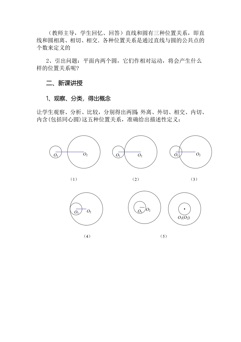 2017春上海教育版数学九下27.2《直线与圆、圆与圆的位置关系》word教案4_第2页