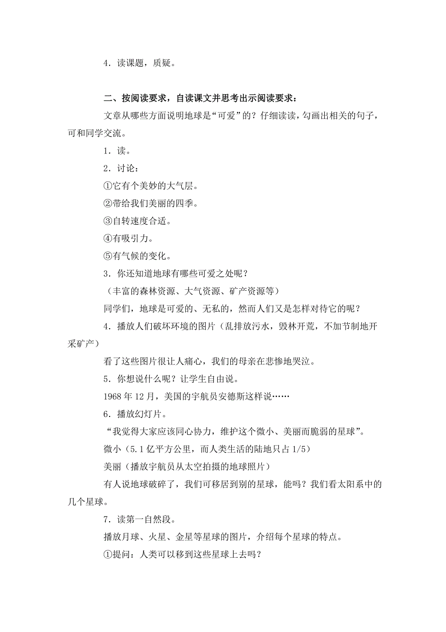 语文A版五年级上册《可爱的地球》版教案_第2页