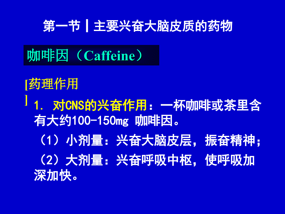 中枢兴奋药ppt17_第4页