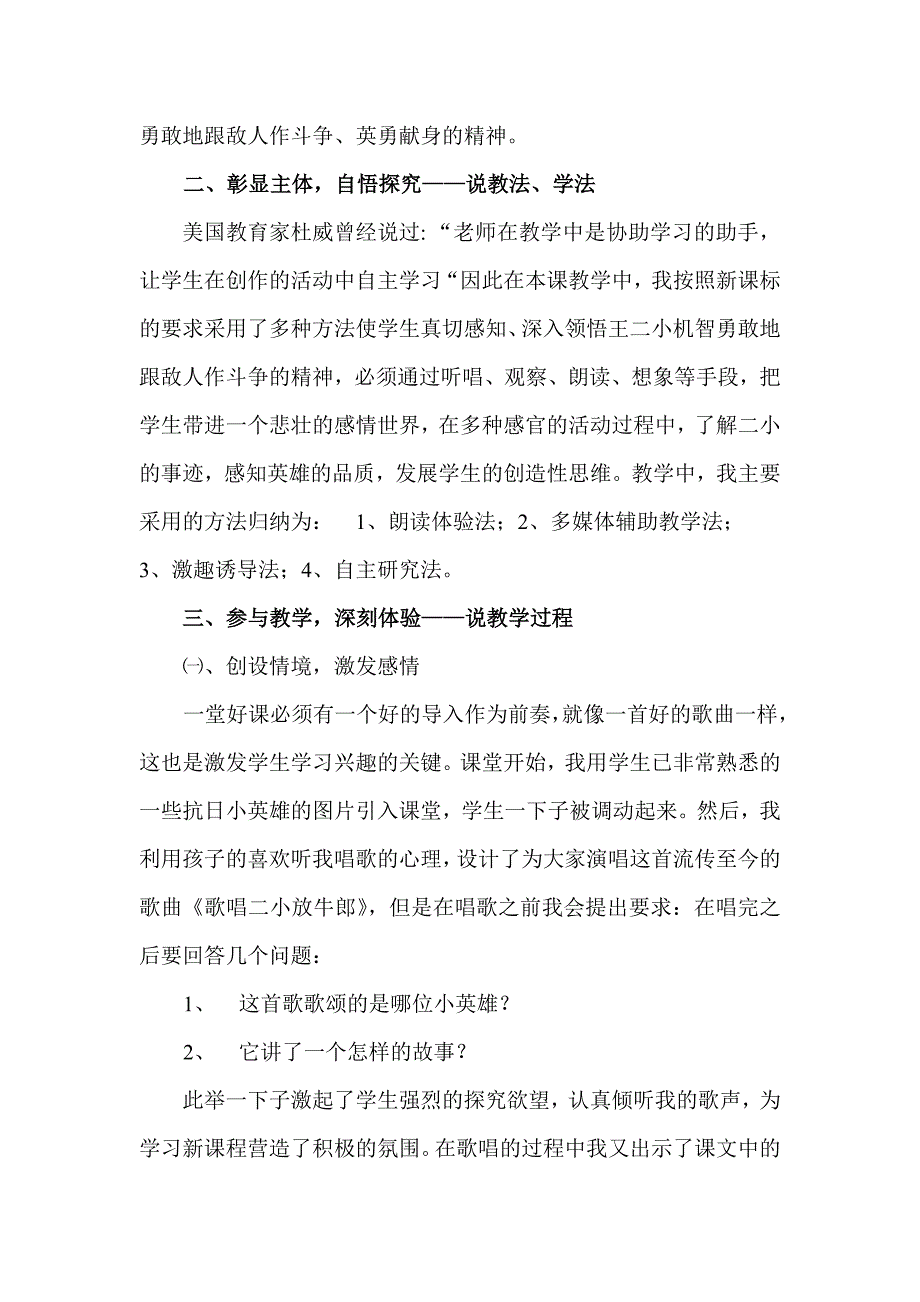 冀教版三年级上册《歌唱二小放牛郎》说课稿_第2页