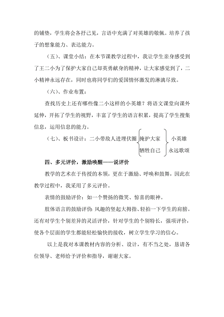 冀教版三年级上册《歌唱二小放牛郎》说课稿_第4页