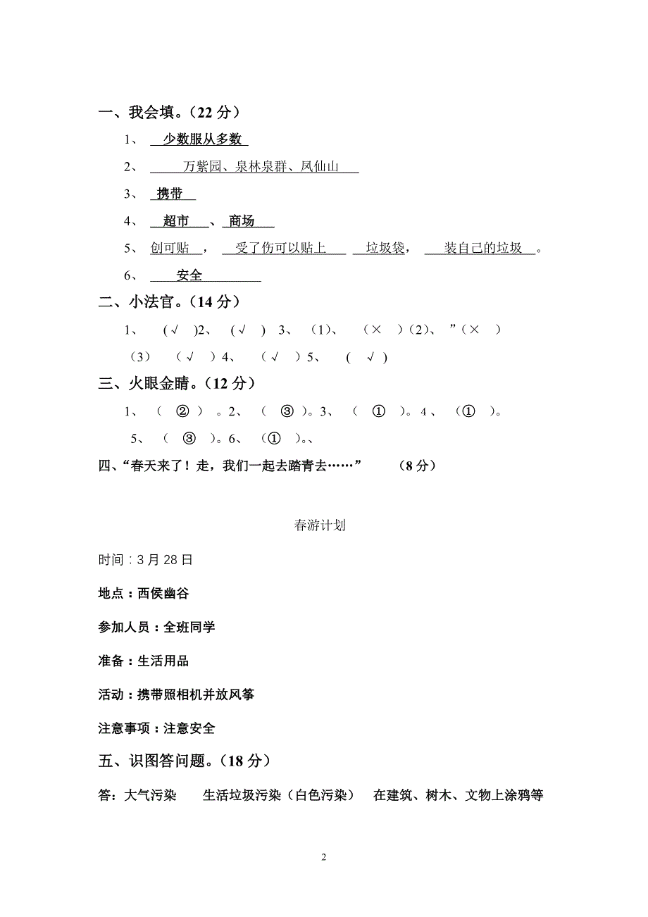 2015品社参考答案_第2页