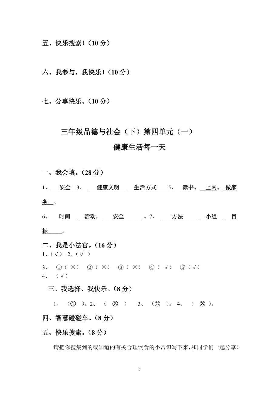 2015品社参考答案_第5页