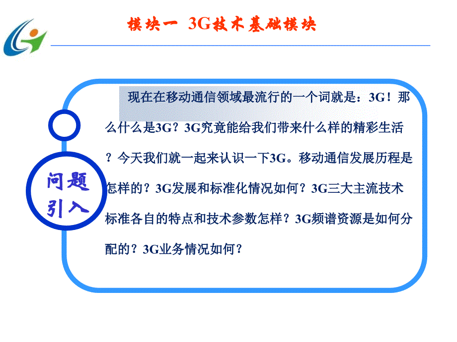 任务1：移动通信概述_第3页