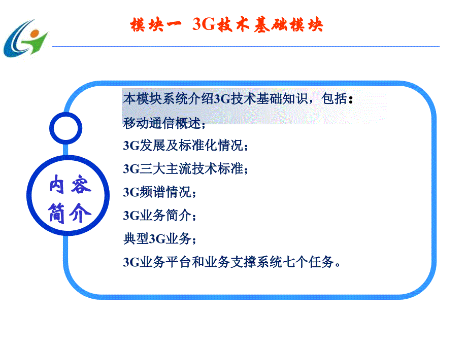 任务1：移动通信概述_第4页