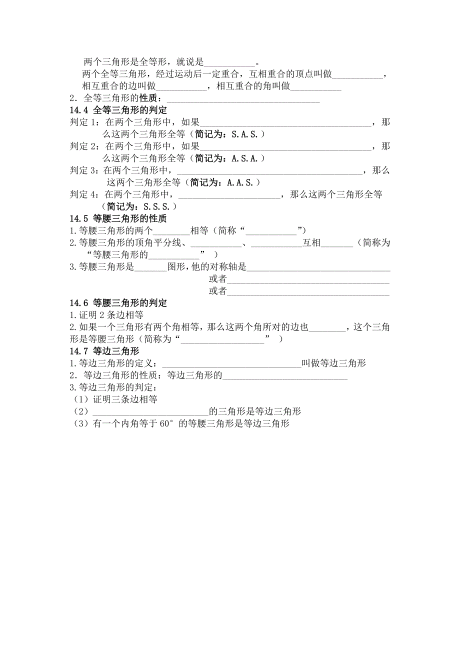 2017春上海教育版数学七下第十四章《三角形》word知识点总结_第2页