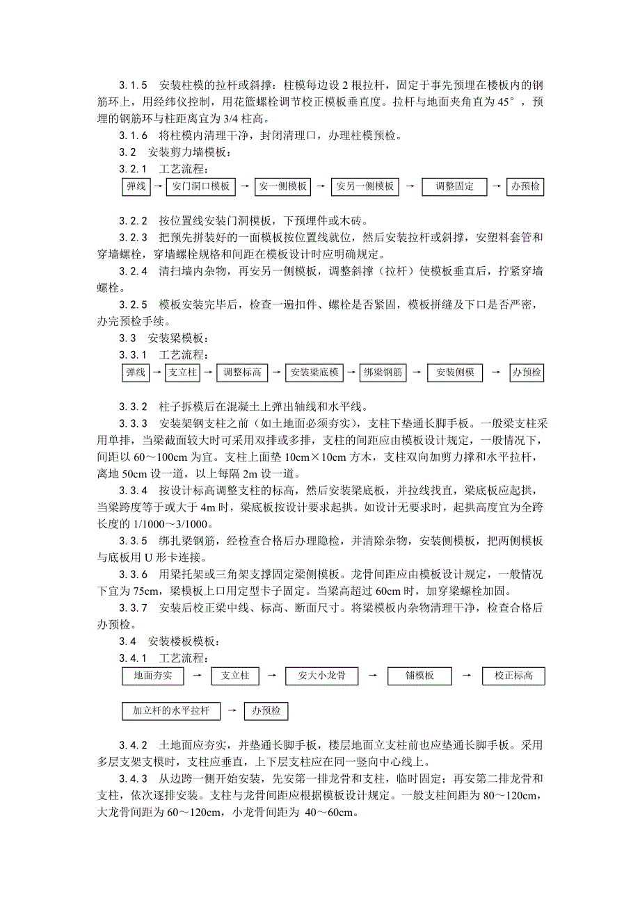 框架结构定型组合钢模板的安装与拆除施工工艺_第2页