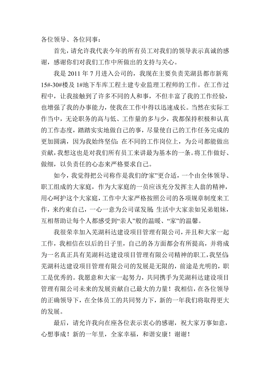 年终发言稿_第1页