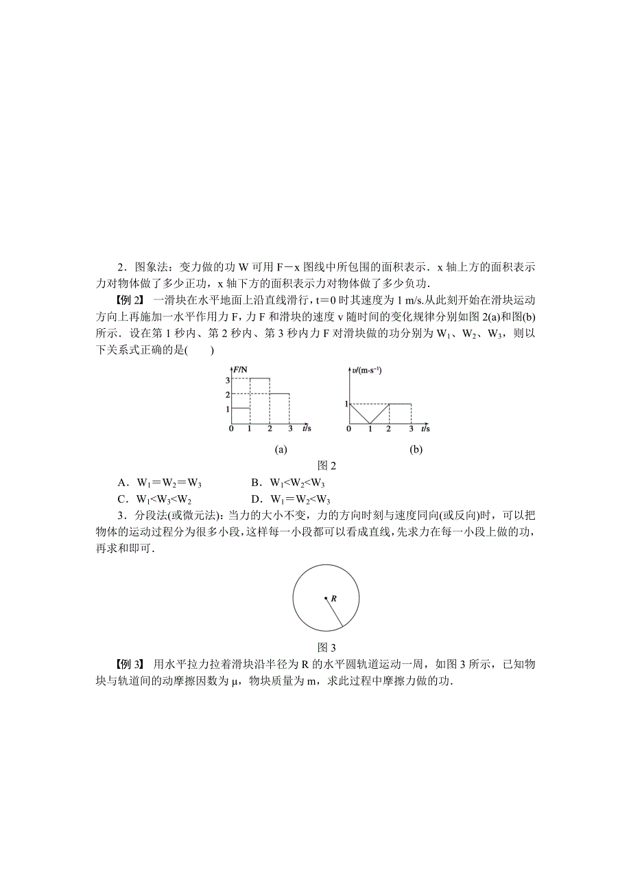 2017教科版高中物理必修二习题课《关于功的计算》word学案_第2页