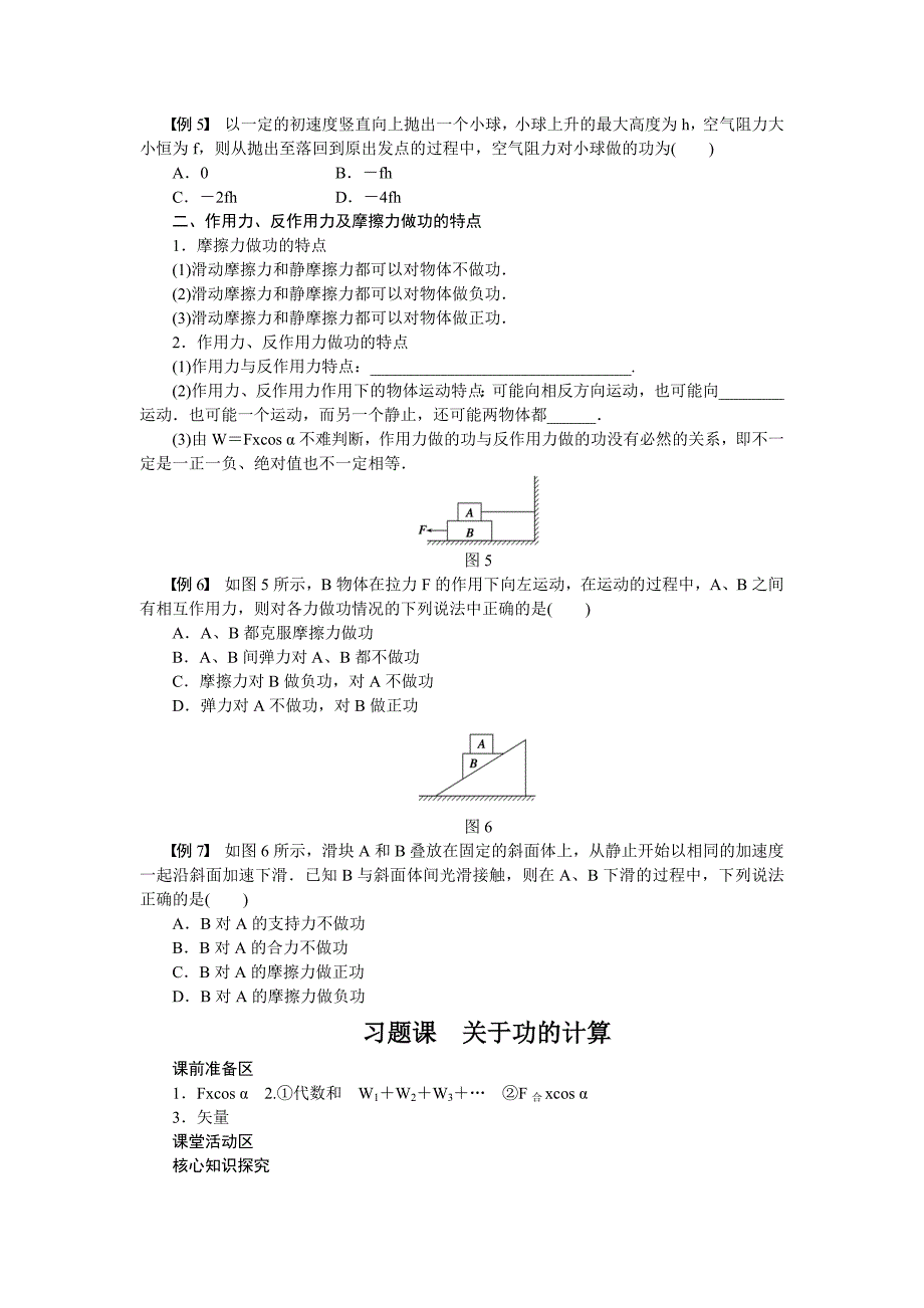 2017教科版高中物理必修二习题课《关于功的计算》word学案_第4页