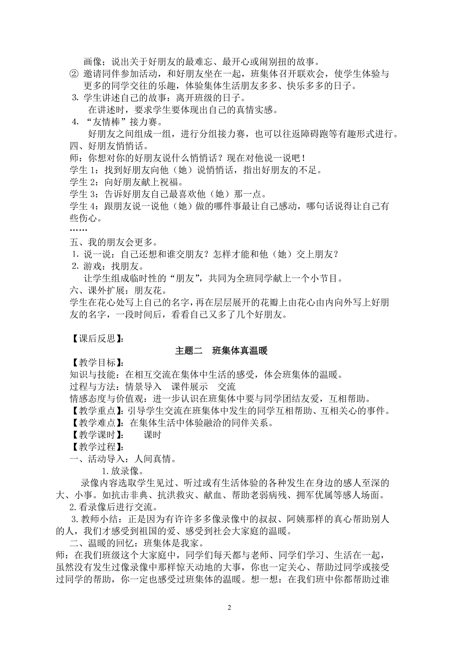 广东品德与生活二年级下册全册教案_第2页