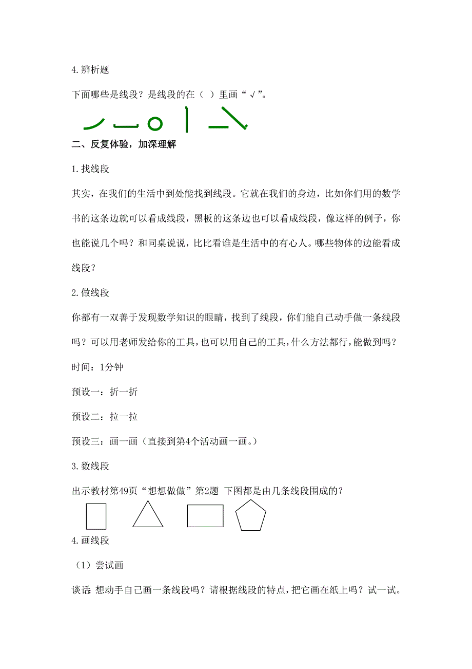 2017秋人教版小学数学二年级上册1.2《认识线段》教案_第2页