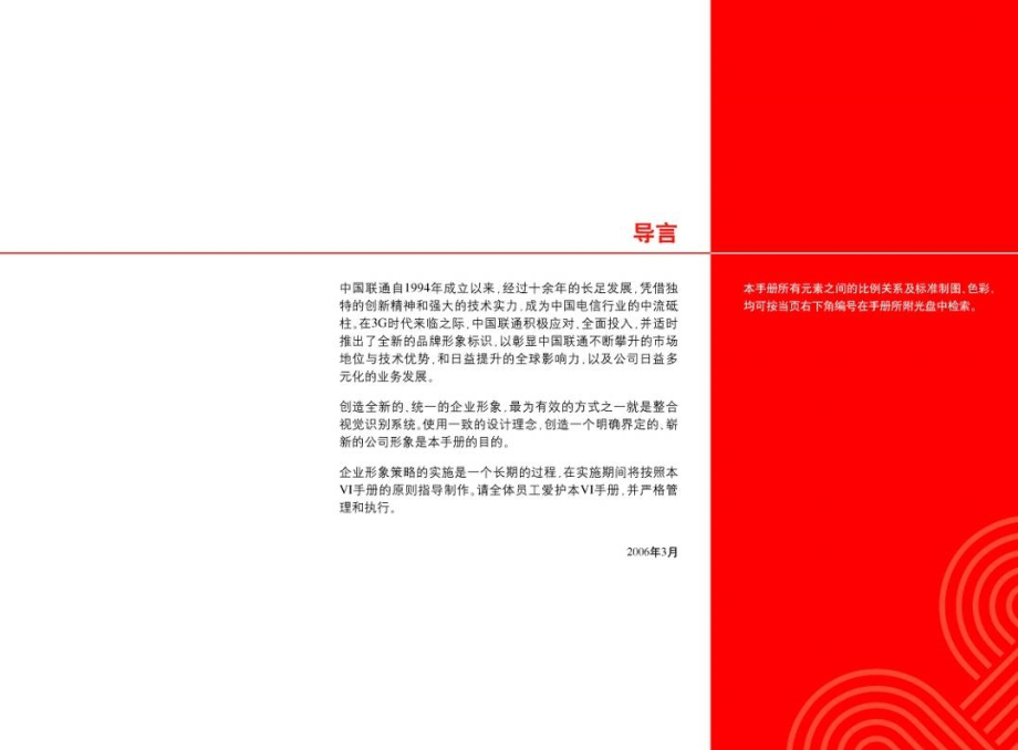 中国联通VI手册_第2页