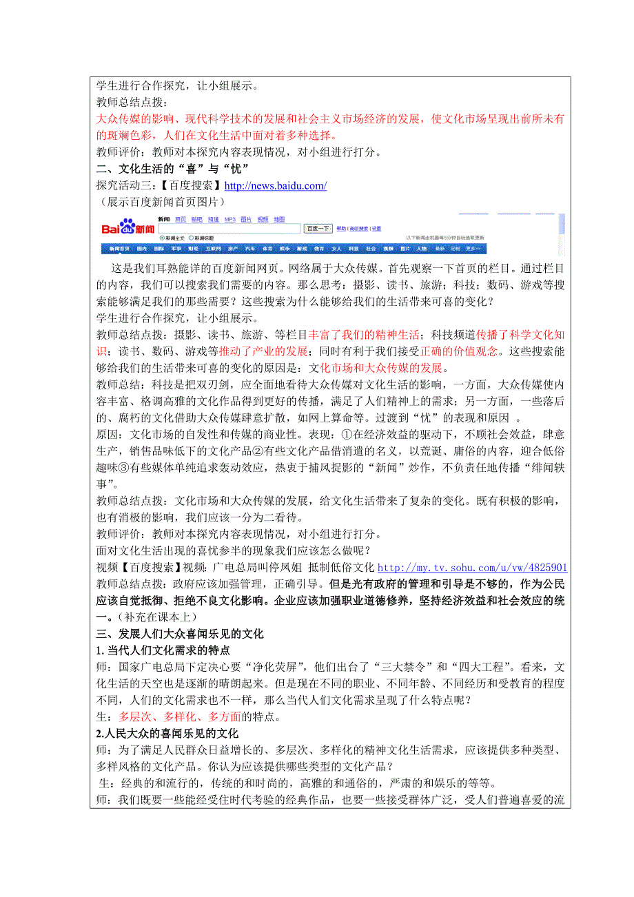 2017人教版必修3《色彩斑斓的文化生活》word教案_第3页