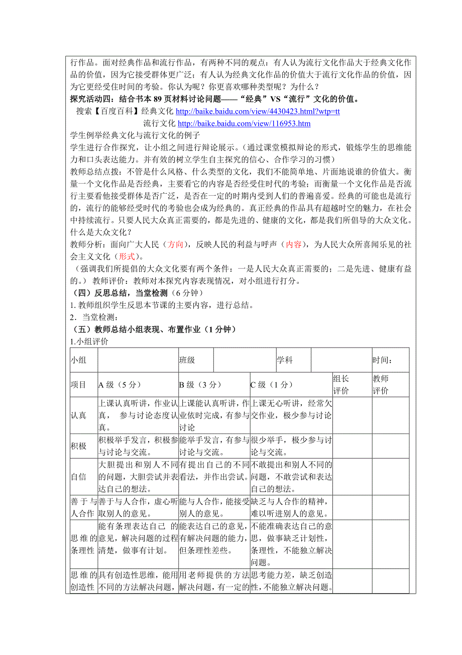 2017人教版必修3《色彩斑斓的文化生活》word教案_第4页