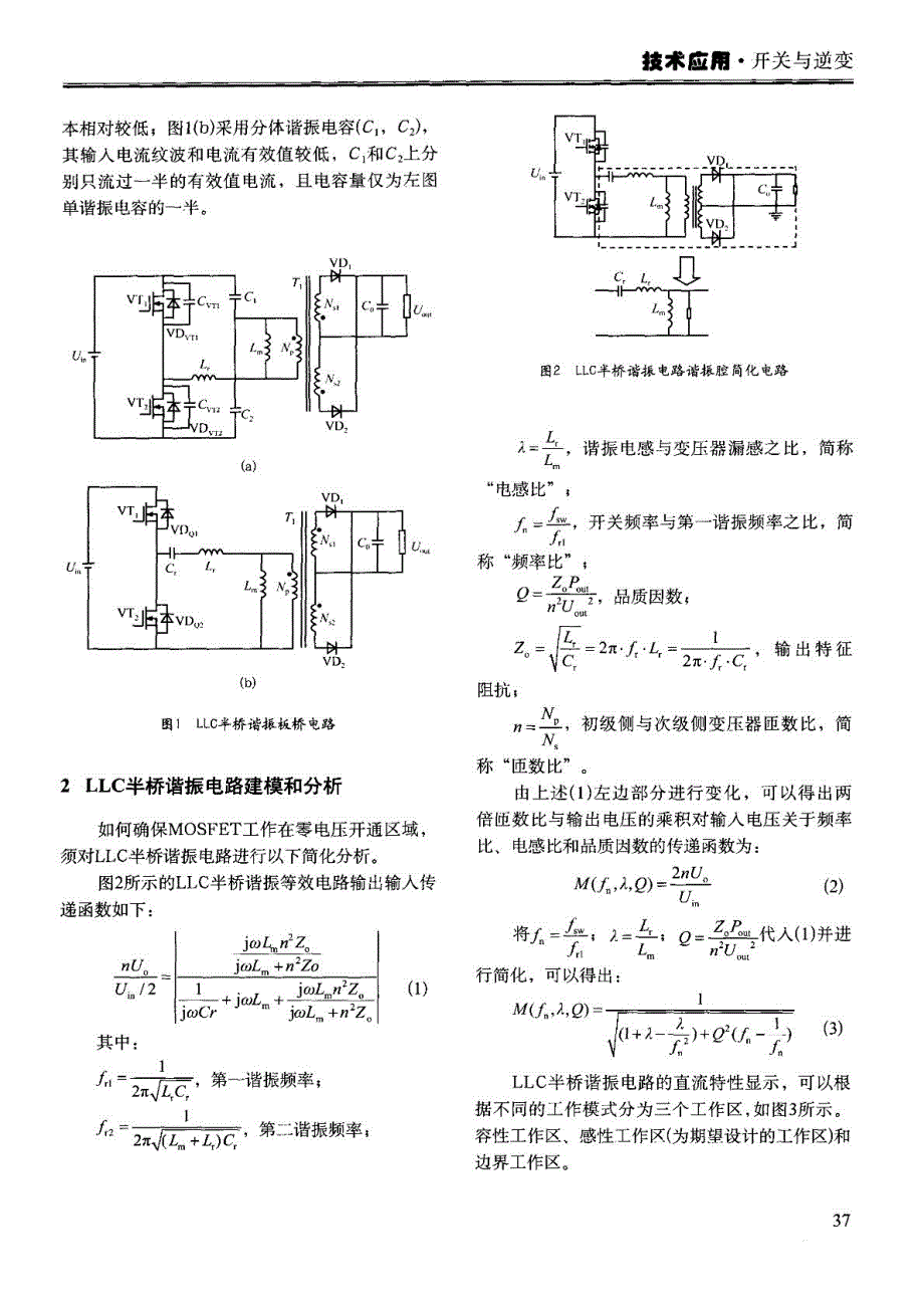 llc半桥谐振电路的设计方法和优化方案分析_第2页