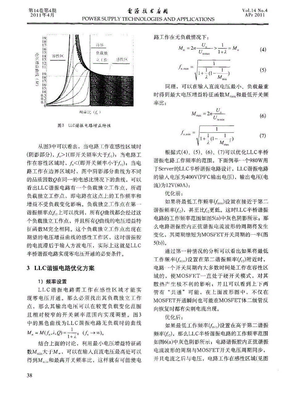 llc半桥谐振电路的设计方法和优化方案分析_第3页