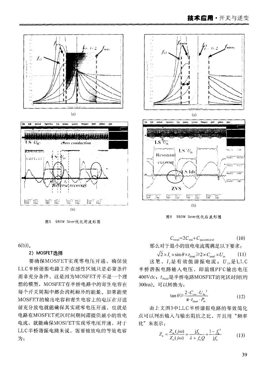 llc半桥谐振电路的设计方法和优化方案分析_第4页