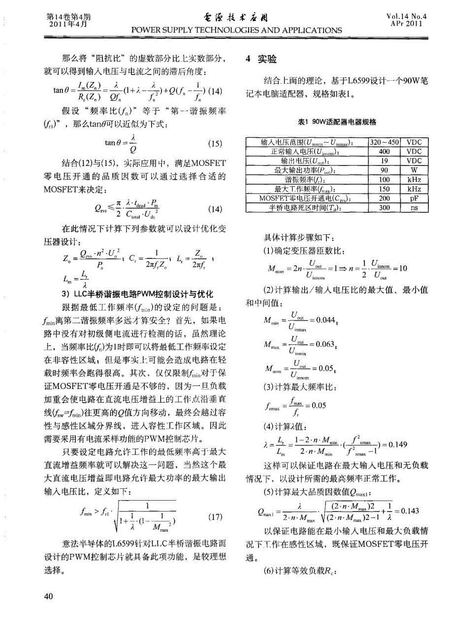 llc半桥谐振电路的设计方法和优化方案分析_第5页