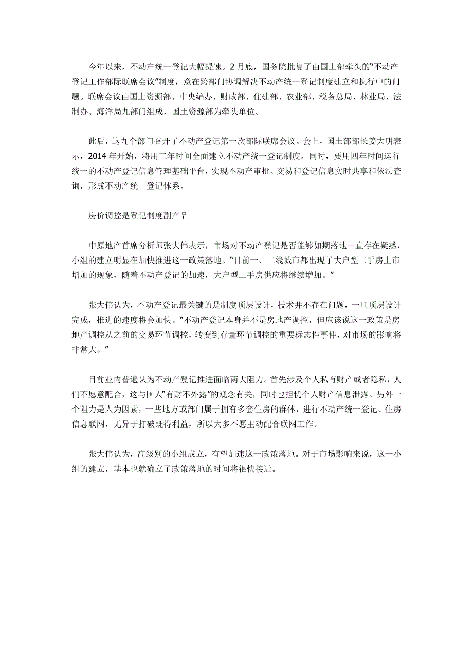 不动产登记领导小组成立_第2页