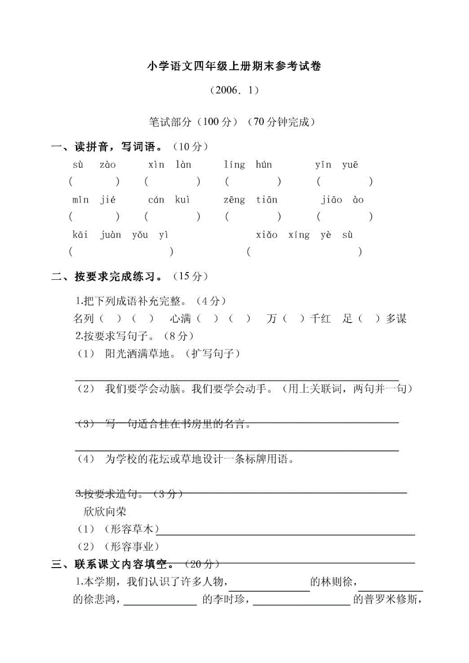 小学语文四年级上册期末参考试卷_第1页