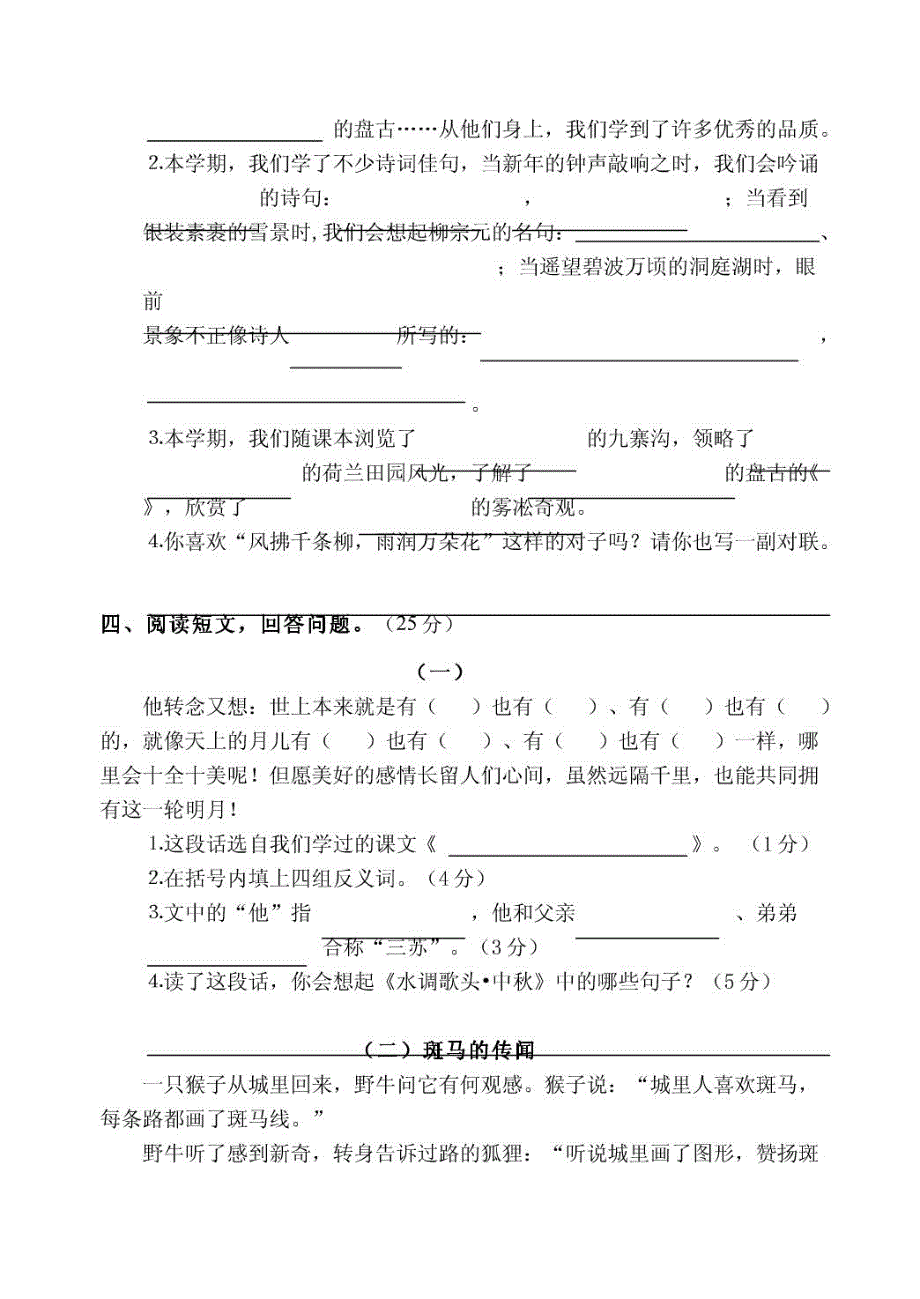 小学语文四年级上册期末参考试卷_第2页