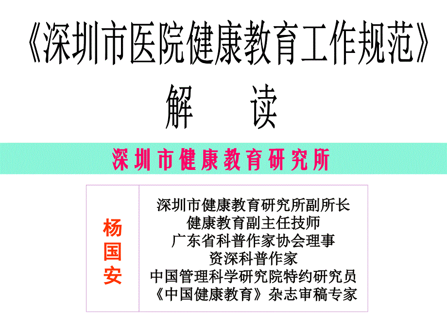 深圳市健康教育研究所_第1页