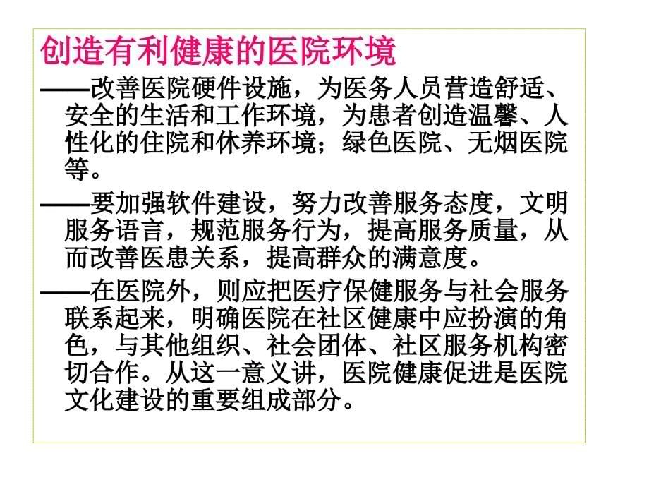 深圳市健康教育研究所_第5页