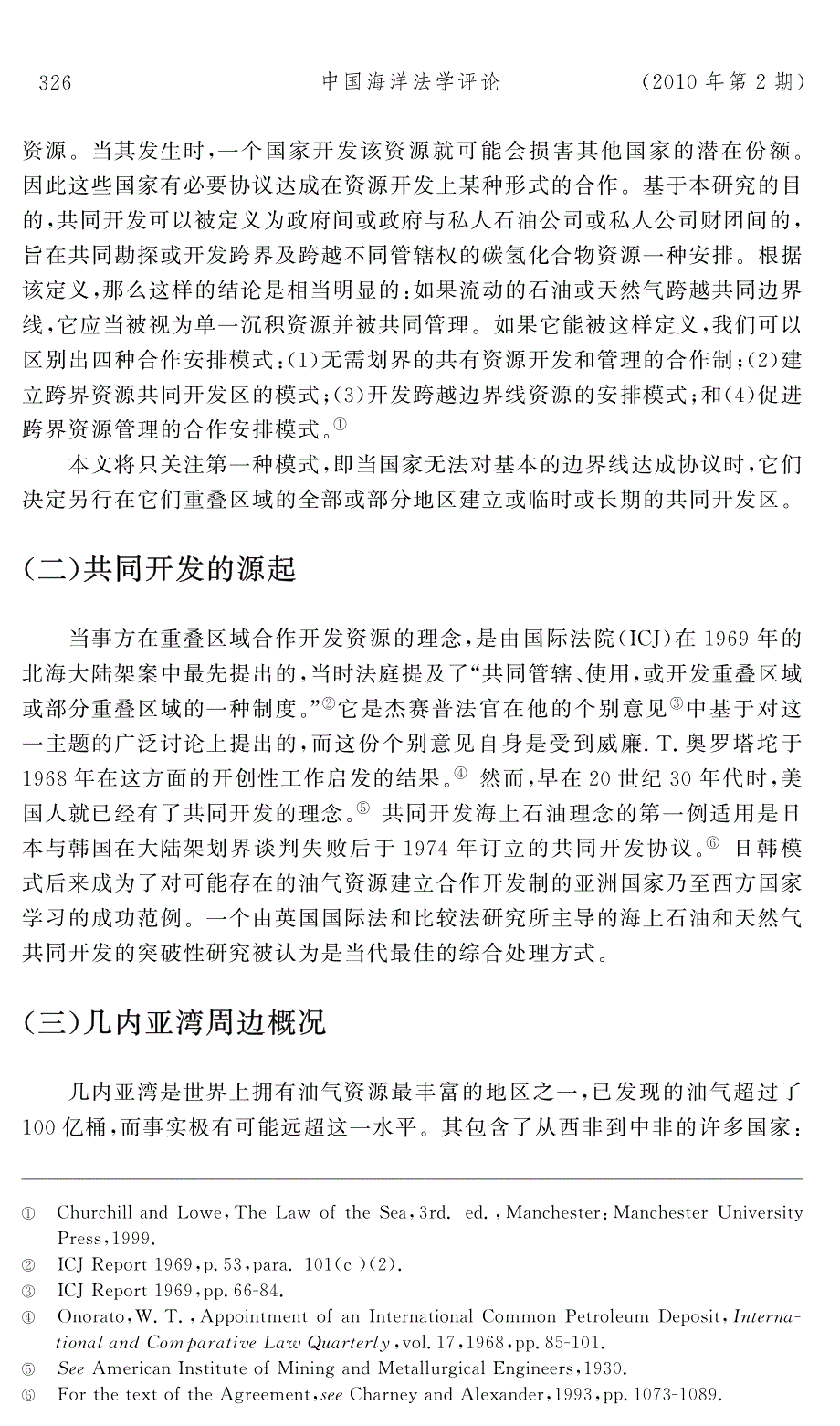 跨界资源管理之需尼日利亚—加纳共同开发区_第2页