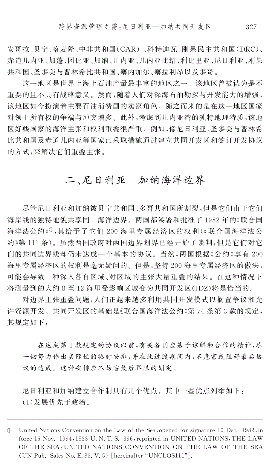 跨界资源管理之需尼日利亚—加纳共同开发区_第3页