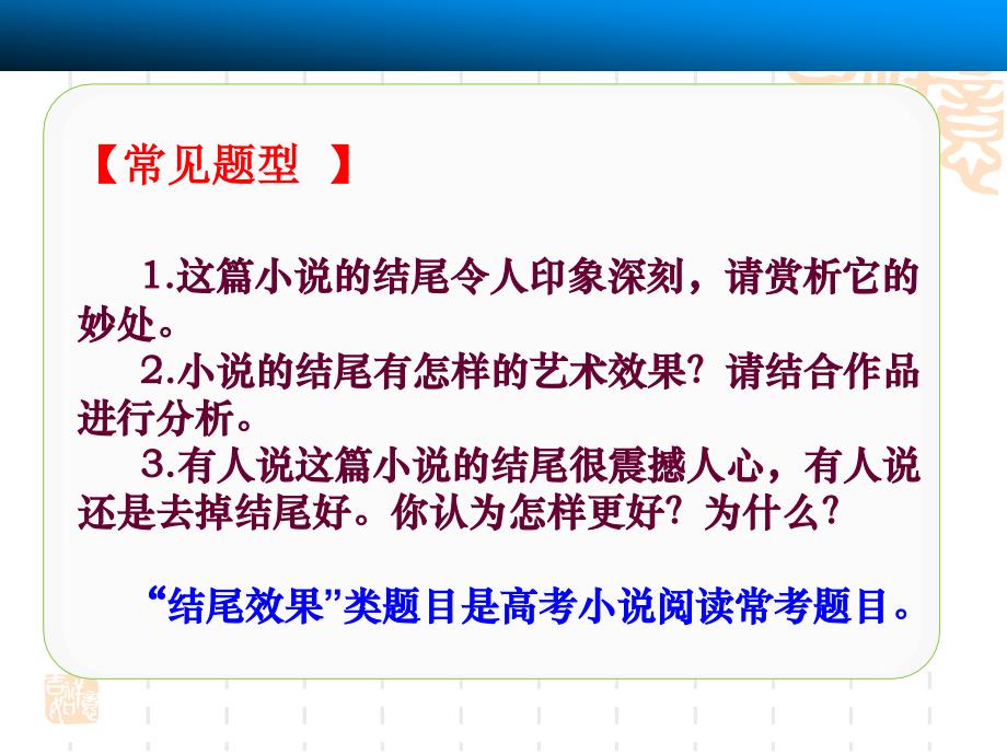 2018年高考复习探究小说结尾的艺术效果_第3页