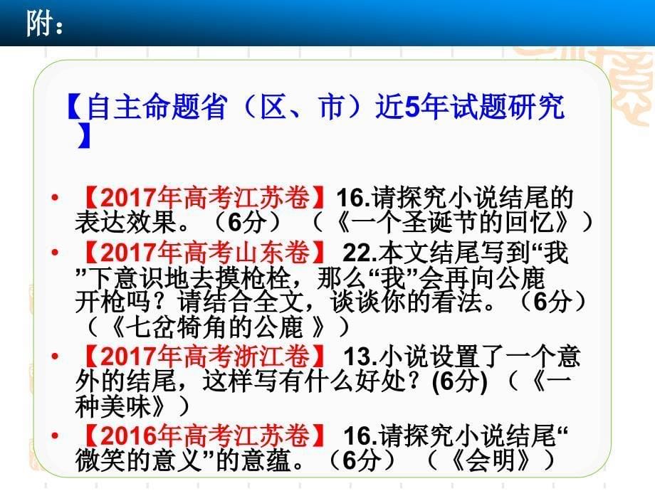 2018年高考复习探究小说结尾的艺术效果_第5页