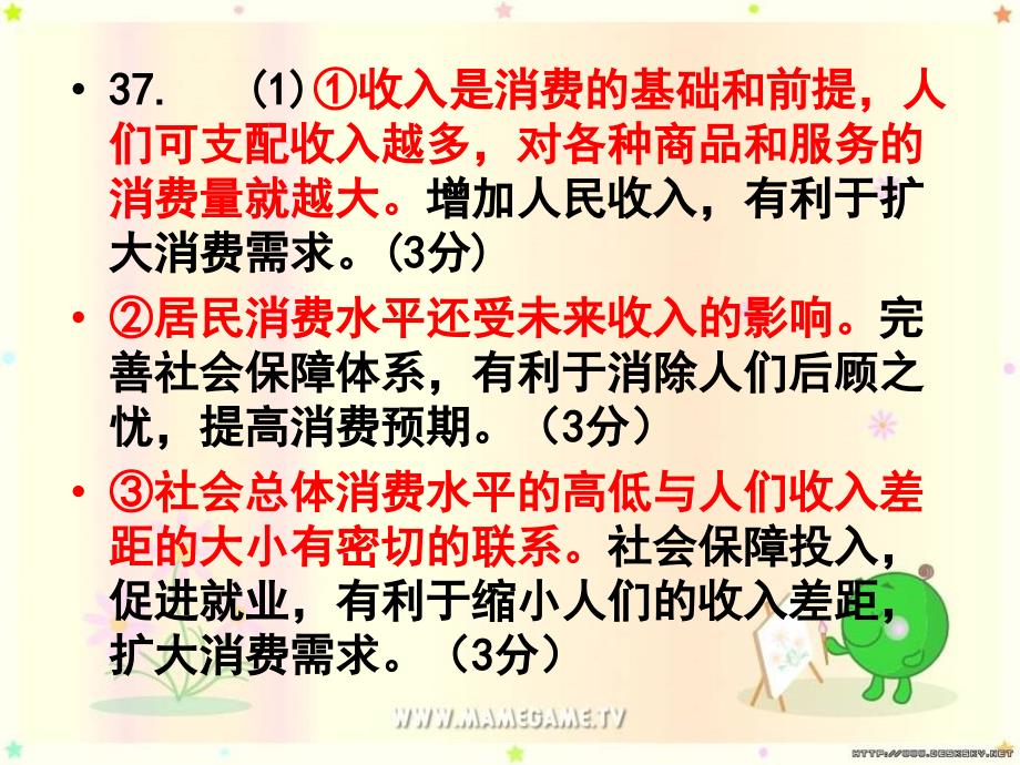 政治摸底考试答案_第4页