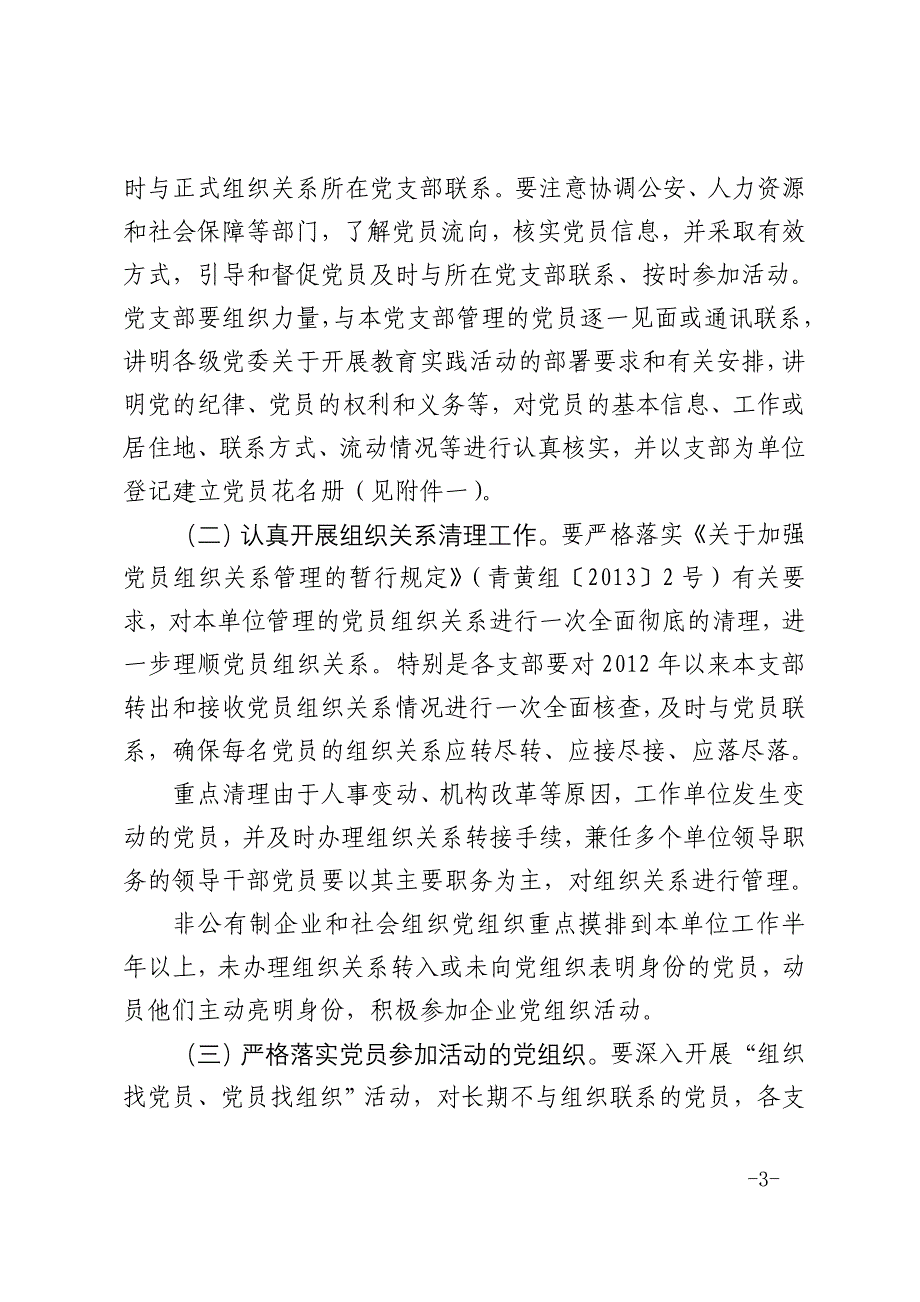 在党的群众路线教育实践活动中做好党员状况分析工作_第3页