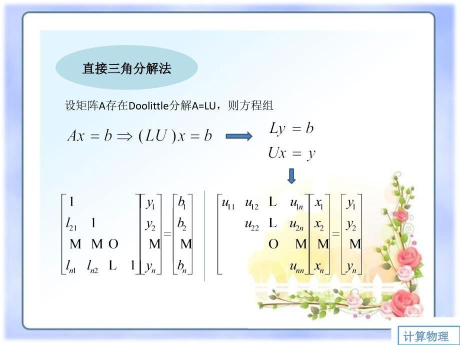 线性方程矩阵三角分解法_第5页