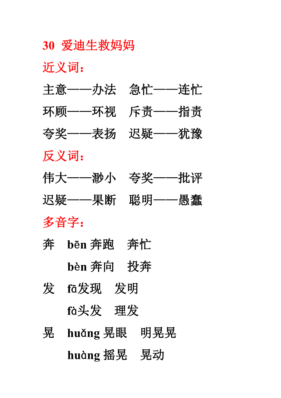 人教二年级语文下第八单元近反义词多音字_第2页