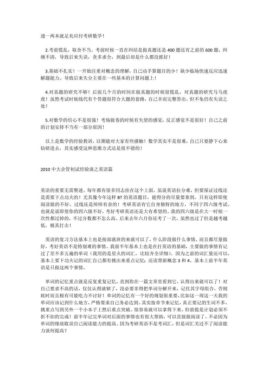 中山大学管理学院企业管理专业初试及复试经验_第5页