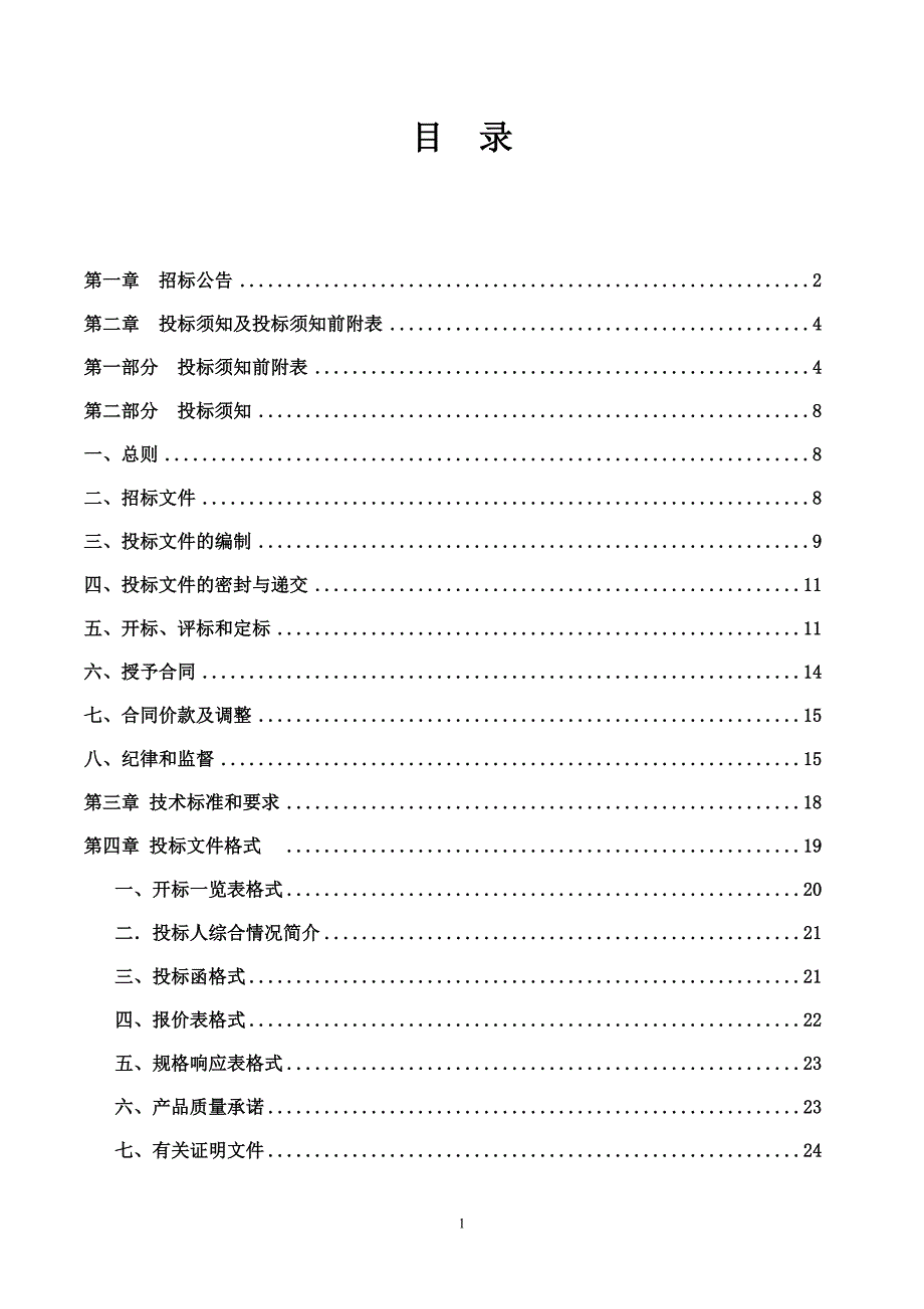 阜阳市颍州区教育局2017年全面改薄项目-中小学教师用电脑_第3页