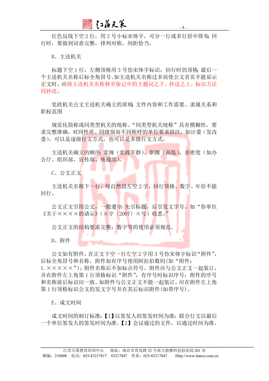 公文写作课件_第4页