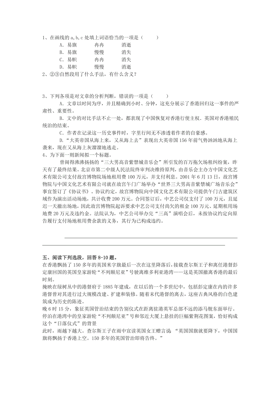 2017人教版必修一《别了，“不列颠尼亚”》word导学案_第3页