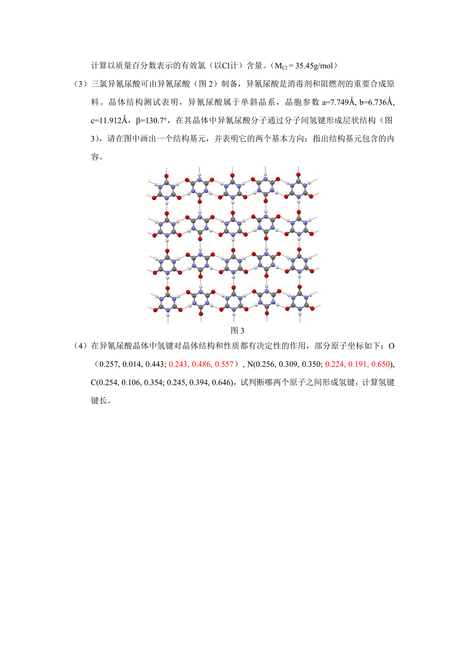 2008夏令营晶体结构命题含答案_第2页